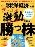 週刊東洋経済